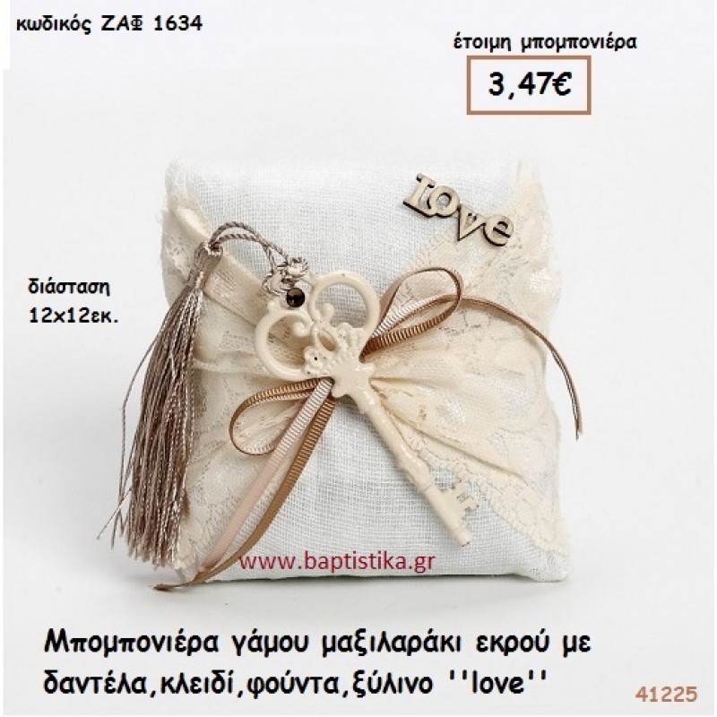 ΜΑΞΙΛΑΡΑΚΙ ΜΕ ΔΑΝΤΕΛΑ ΚΑΙ ΚΛΕΙΔΙ μπομπονιέρα Γάμου ΖΑΦ-1634